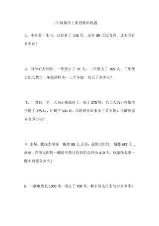苏教版二年级数学上册思维训练题