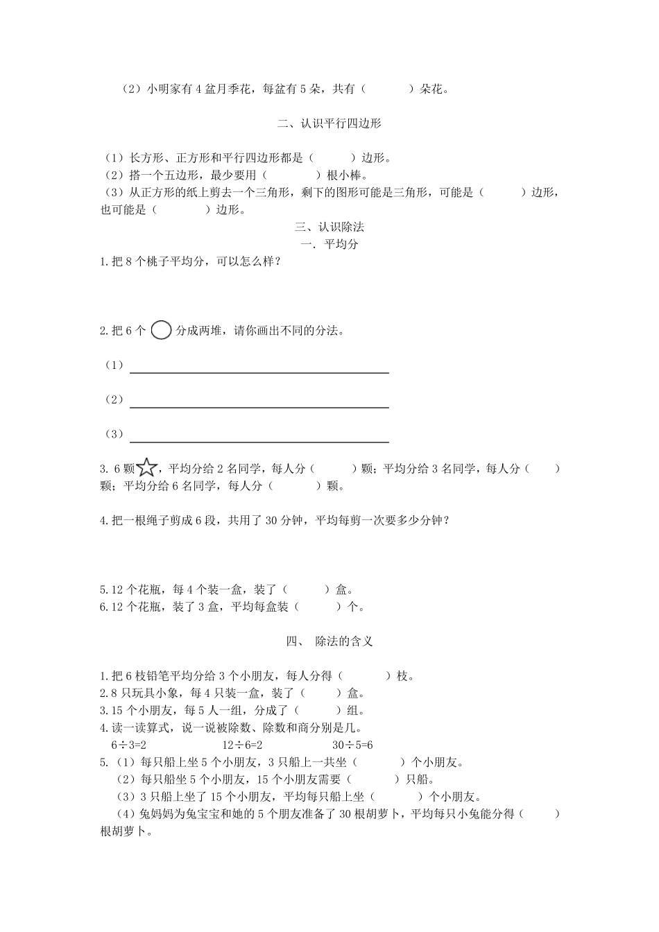 苏教版二年级数学上册知识点整理_第2页