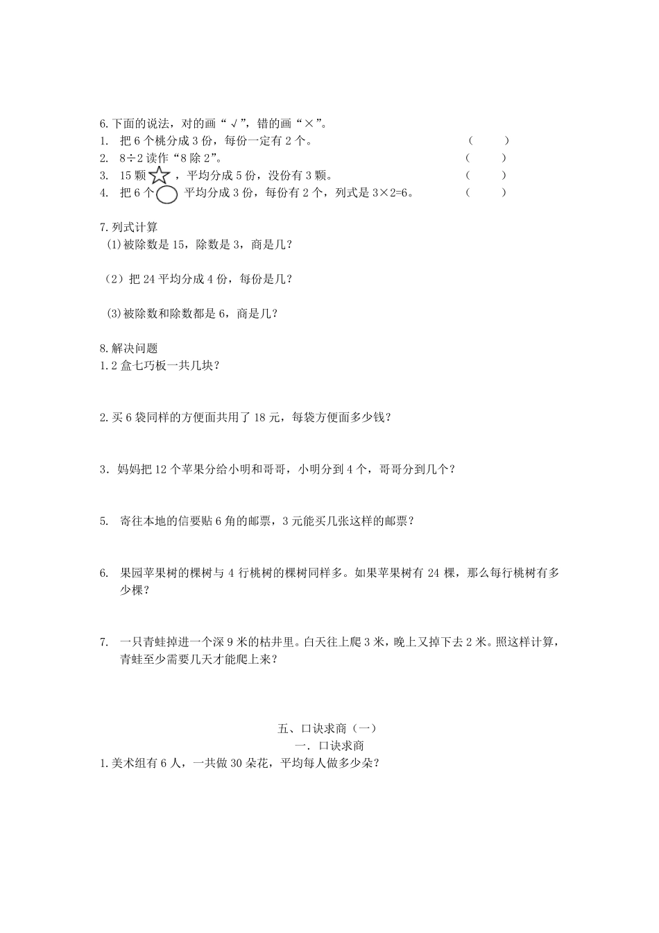 苏教版二年级数学上册知识点整理_第3页