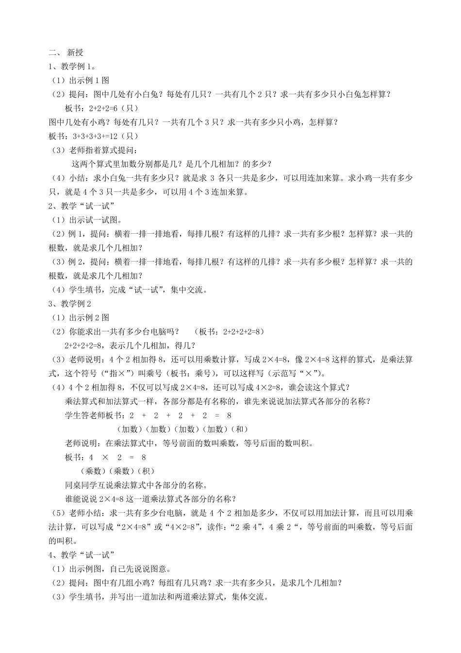 苏教版二年级数学上册教案_第2页