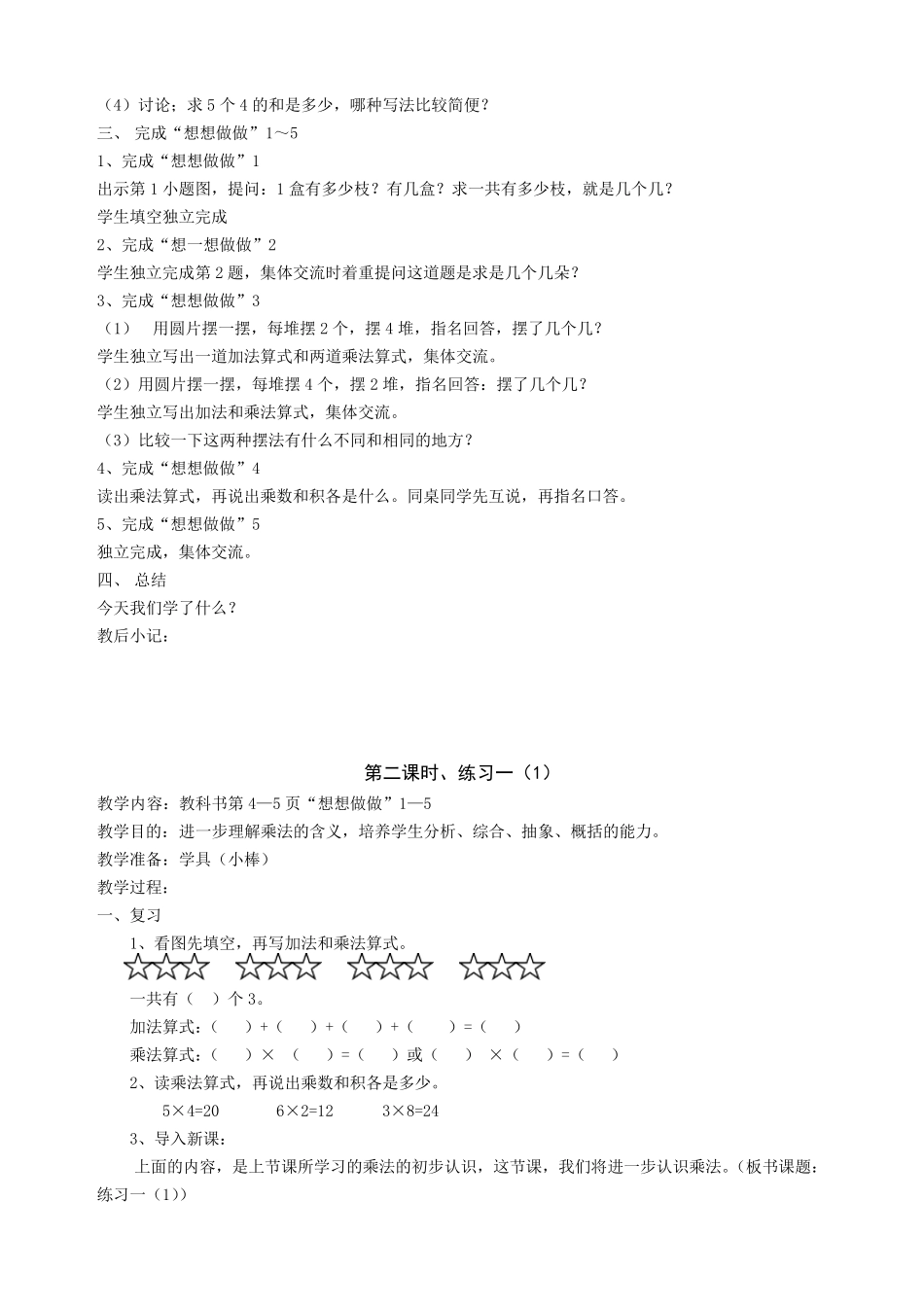 苏教版二年级数学上册教案_第3页