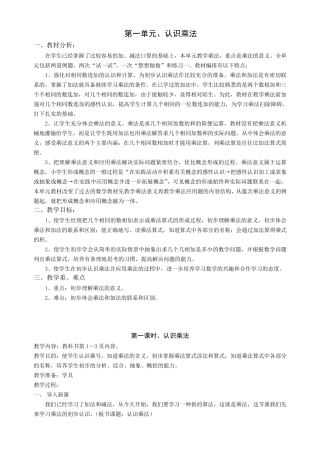 苏教版二年级数学上册教案