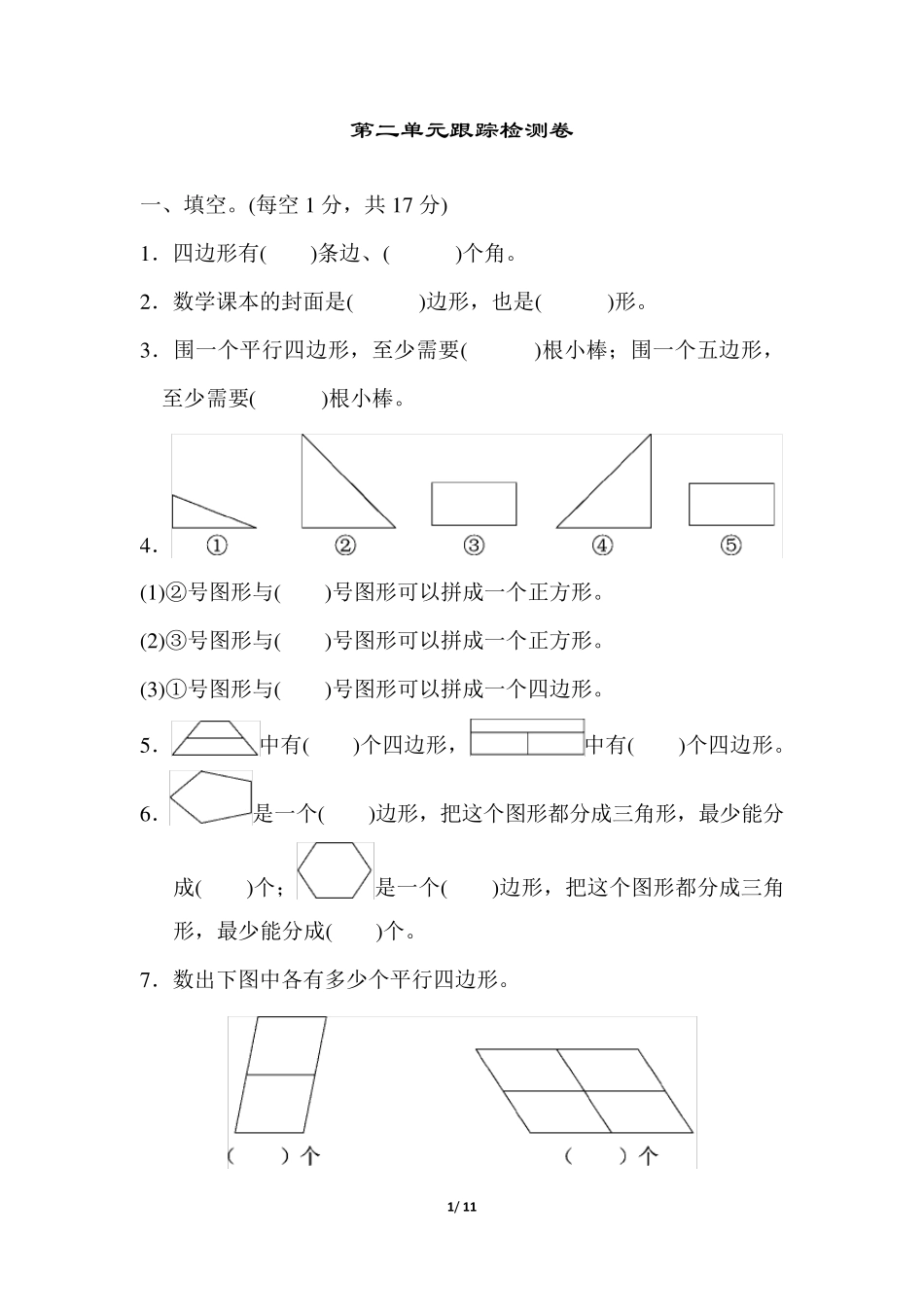苏教版二年级数学上册第二单元测试卷检测卷_第1页