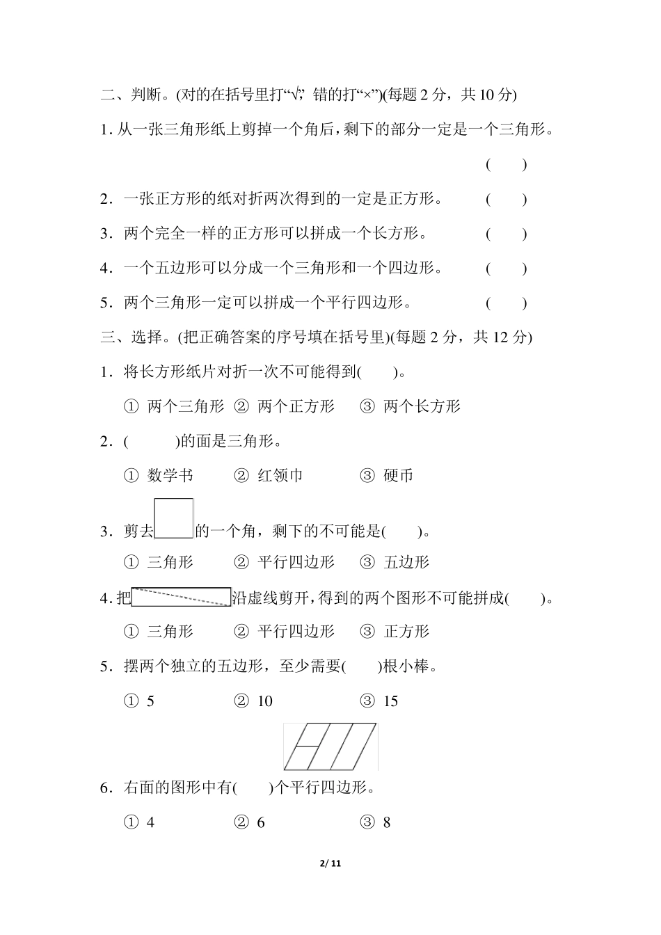 苏教版二年级数学上册第二单元测试卷检测卷_第2页