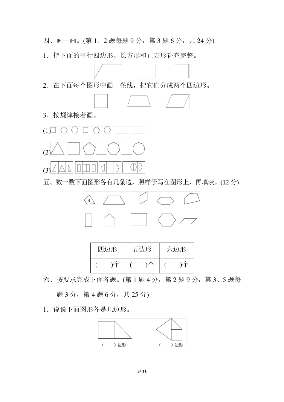 苏教版二年级数学上册第二单元测试卷检测卷_第3页