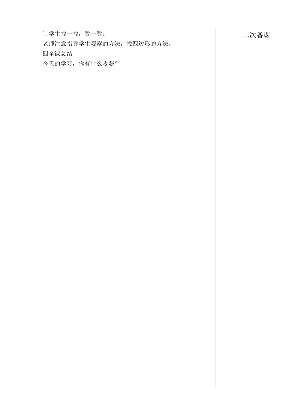 苏教版二年级数学上册第二单元平行四边形的初步认识_第3页