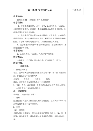 苏教版二年级数学上册第二单元平行四边形的初步认识