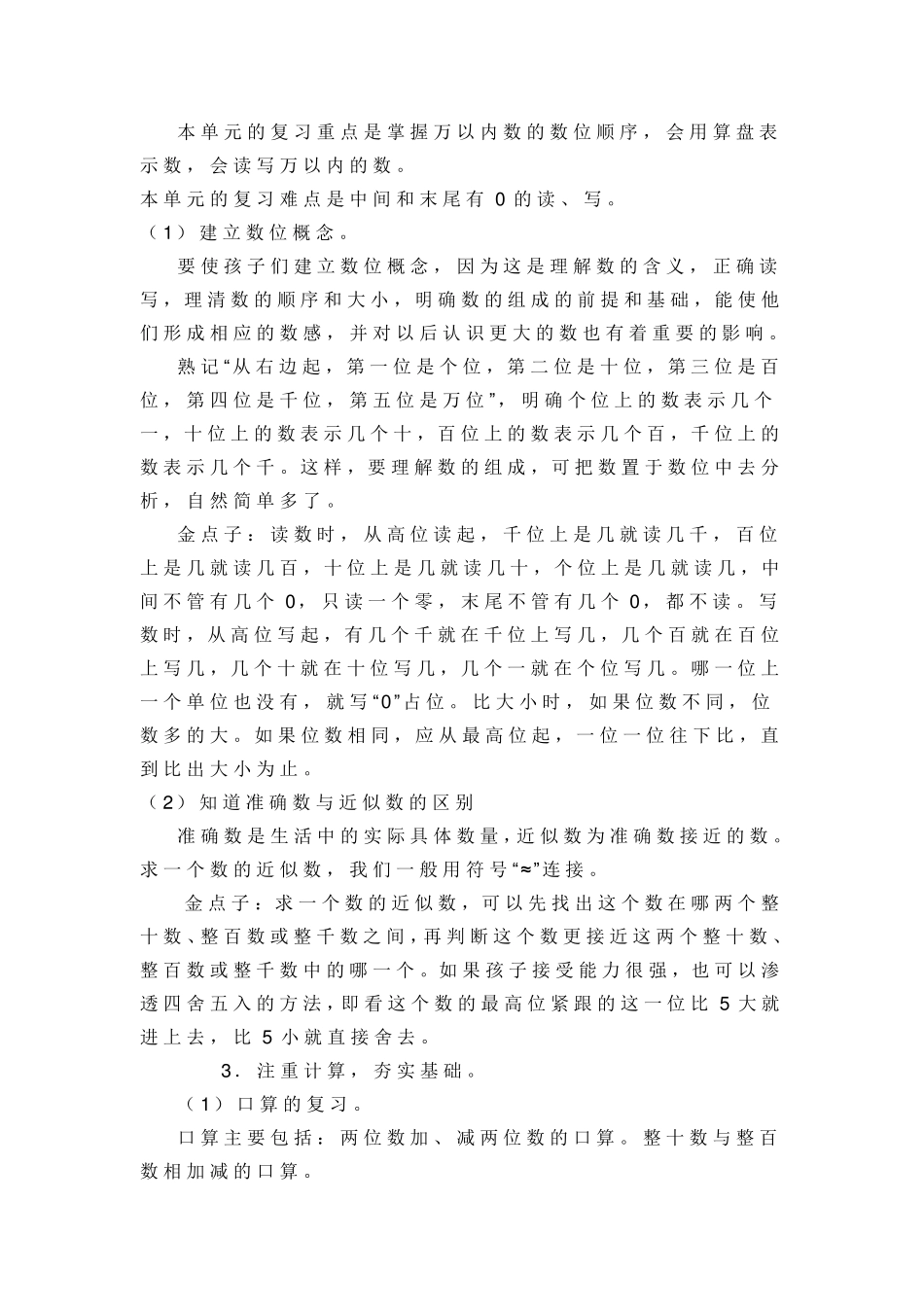 苏教版二年级数学下册知识点梳理_第2页