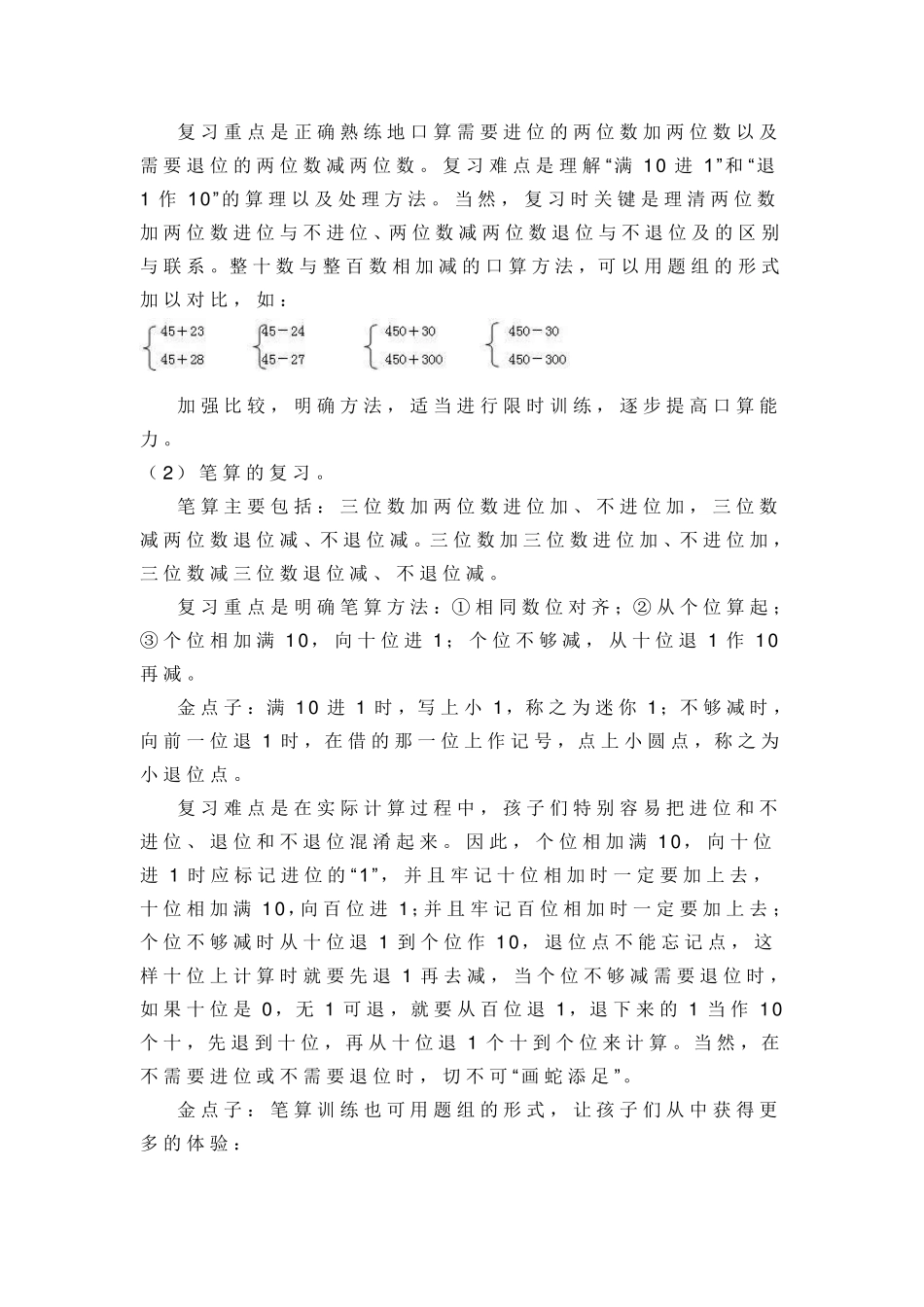 苏教版二年级数学下册知识点梳理_第3页