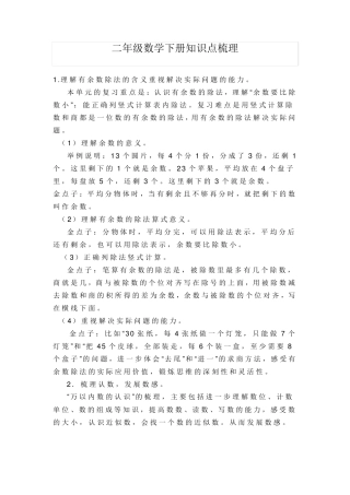 苏教版二年级数学下册知识点梳理
