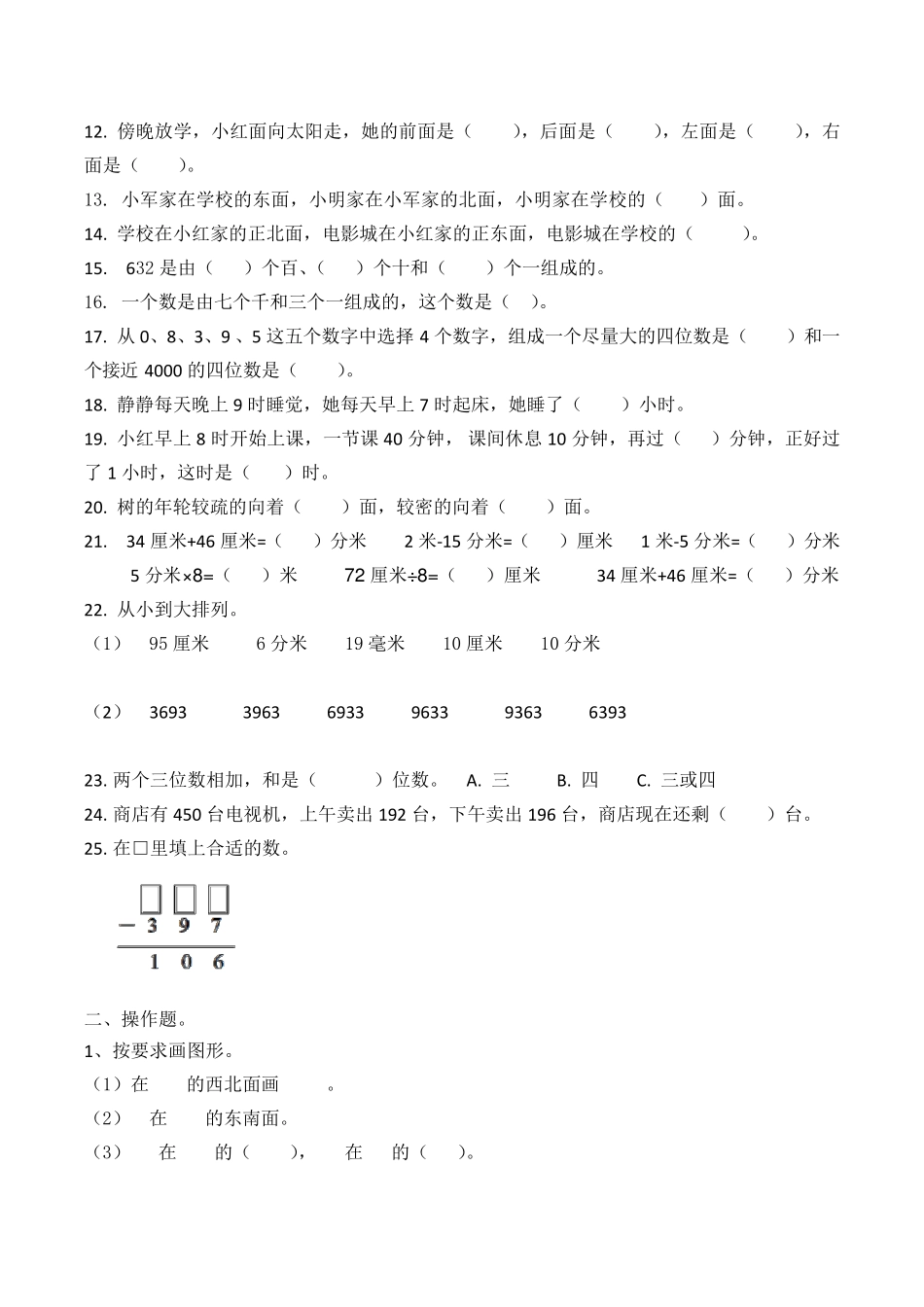苏教版二年级数学下册易错题整理_第2页