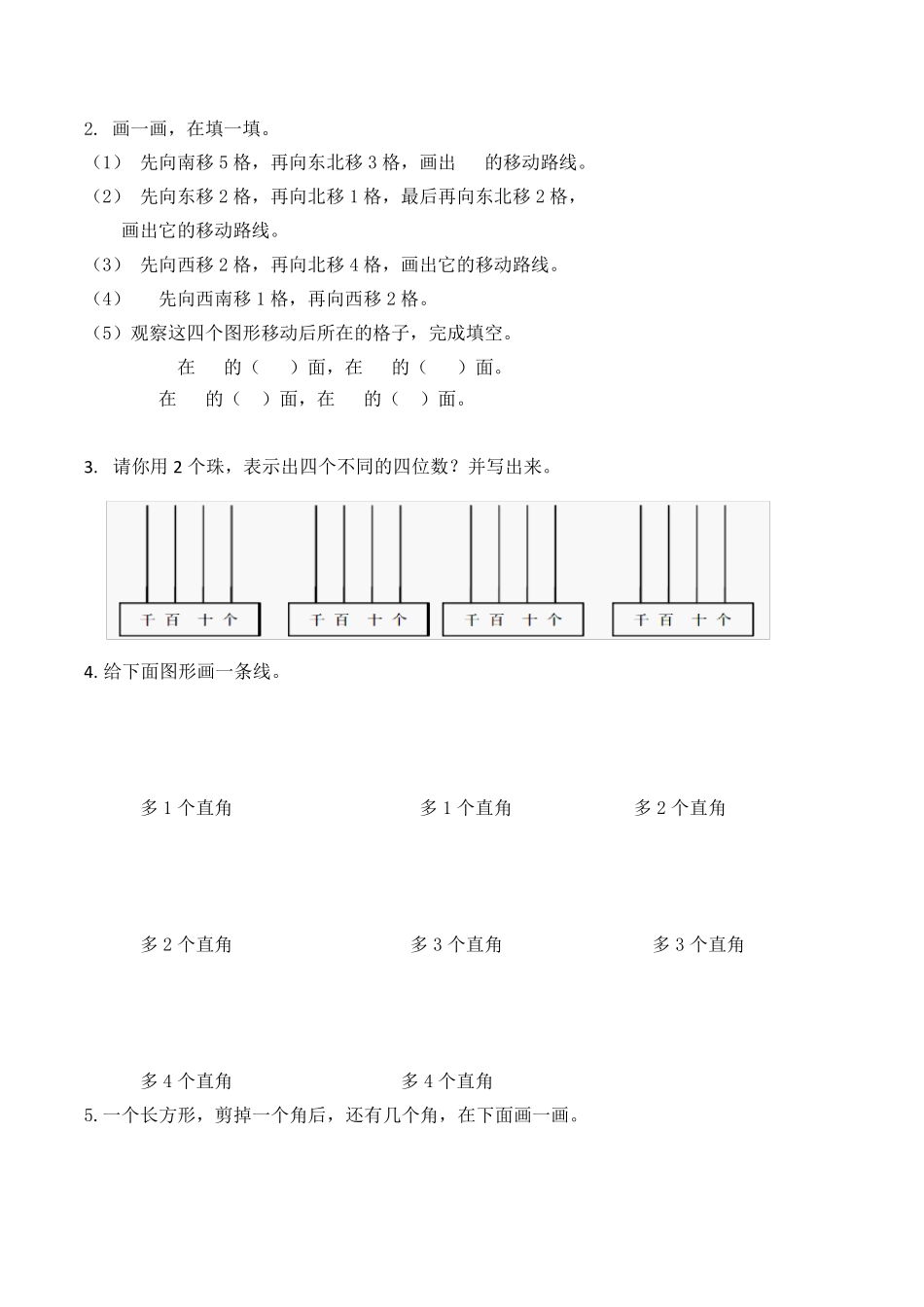 苏教版二年级数学下册易错题整理_第3页