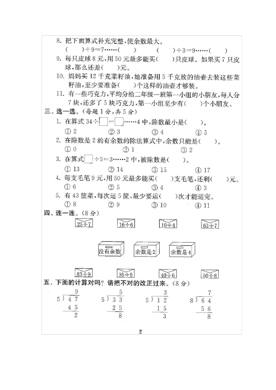 苏教版二年级数学下册全册试卷共22份及答案_第3页