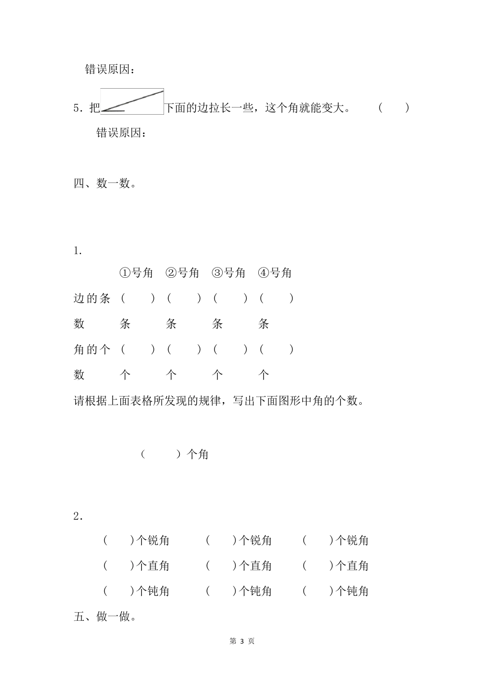苏教版二年级数学下册第七单元测试卷_第3页