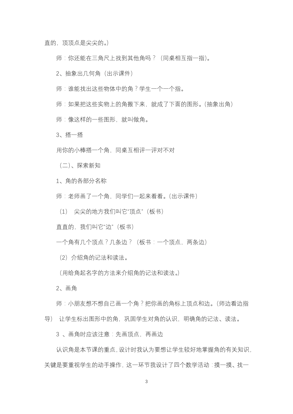 苏教版二年级数学下册第七单元《角的初步认识》说课稿_第3页