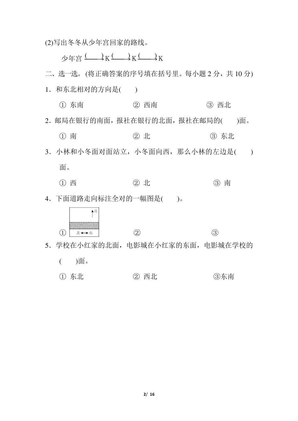 苏教版二年级数学下册第三单元测试卷_第2页