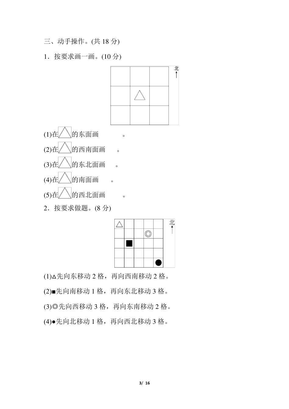 苏教版二年级数学下册第三单元测试卷_第3页