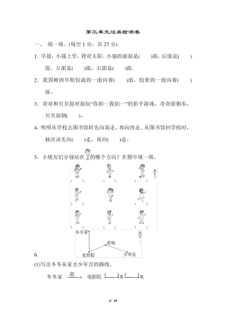 苏教版二年级数学下册第三单元测试卷