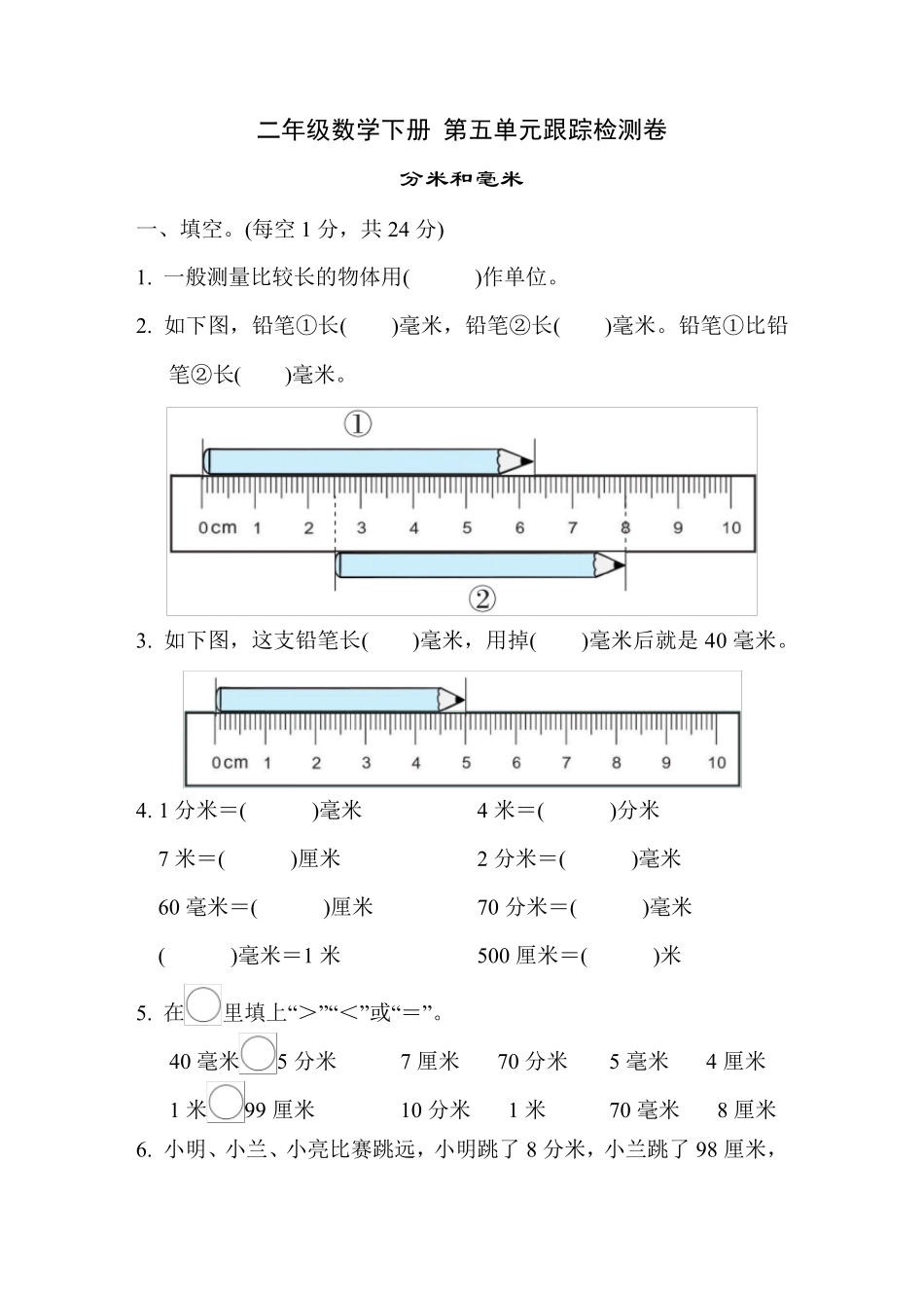 苏教版二年级数学下册第五单元测试卷附答案_第1页