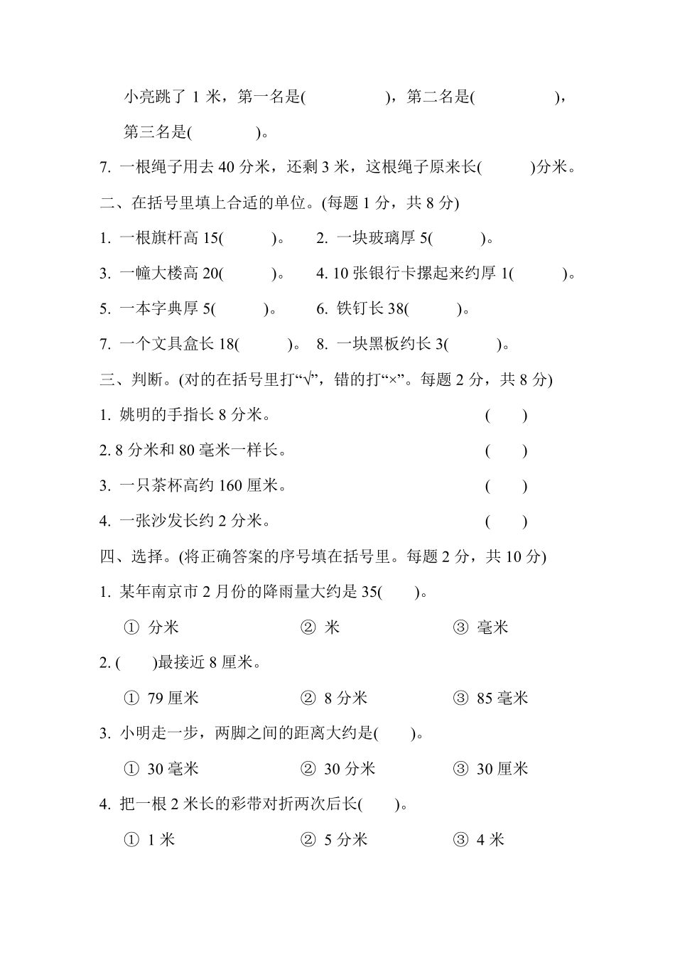苏教版二年级数学下册第五单元测试卷附答案_第2页