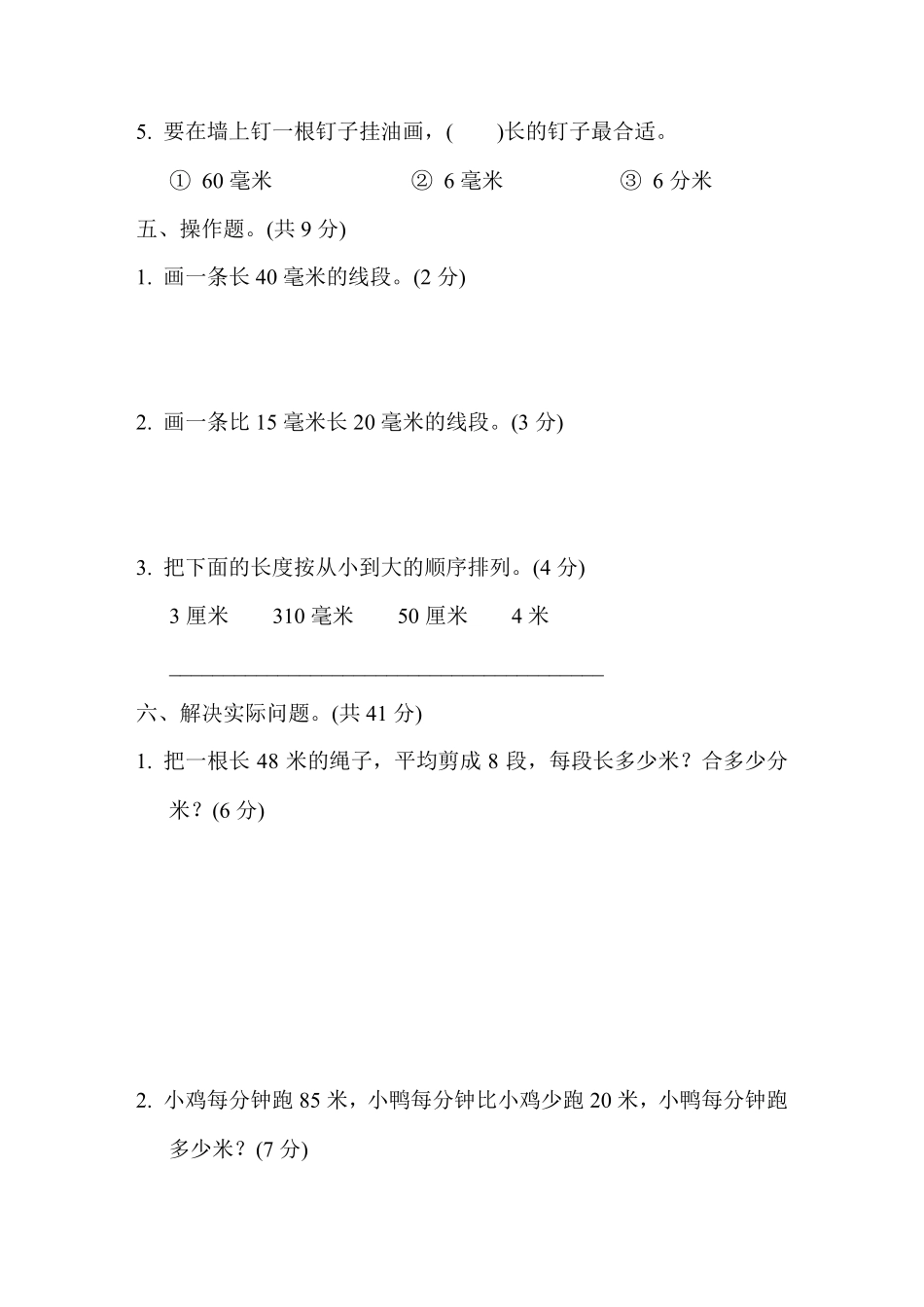 苏教版二年级数学下册第五单元测试卷附答案_第3页
