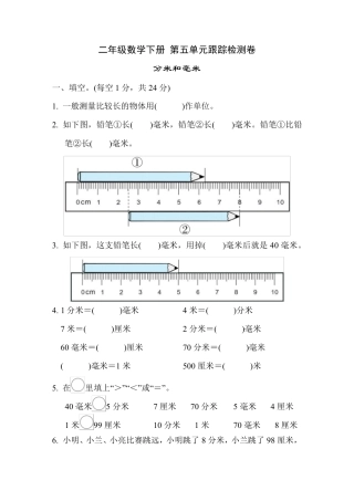 苏教版二年级数学下册第五单元测试卷附答案