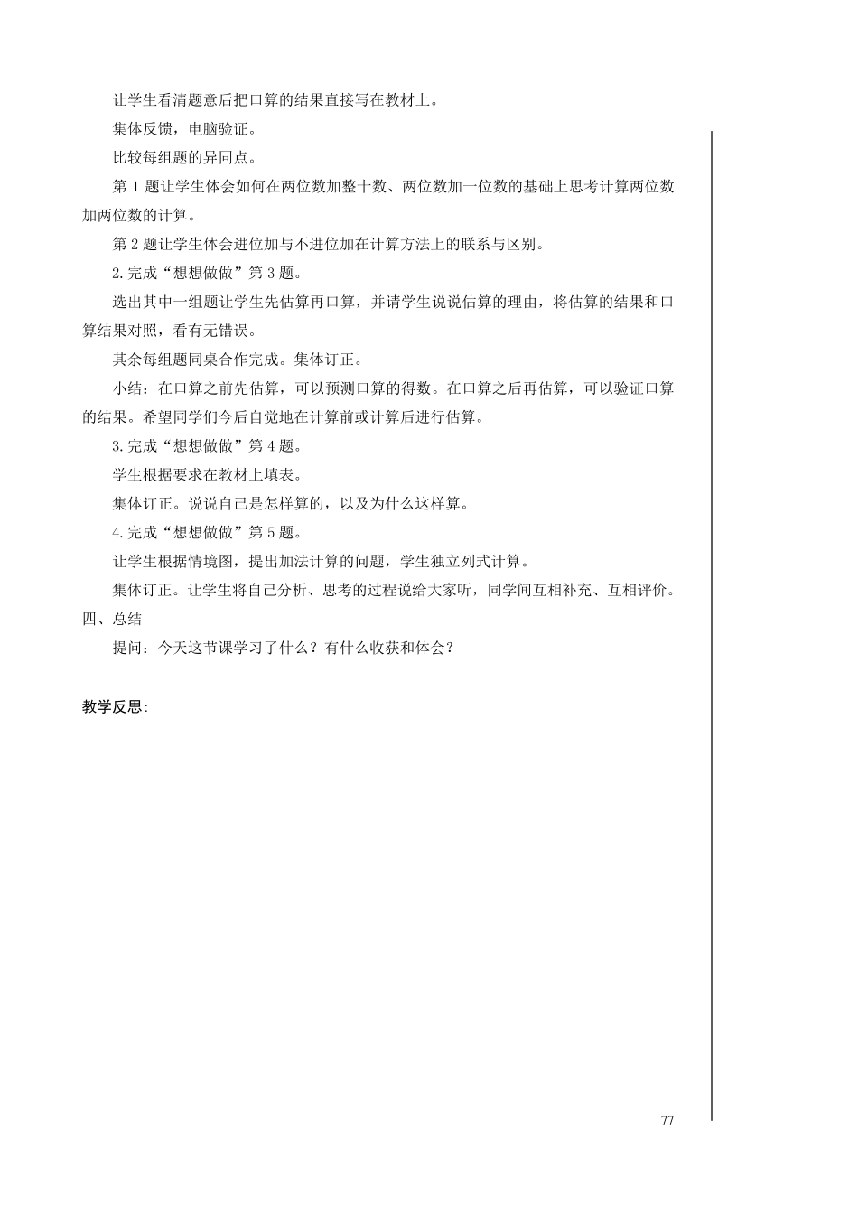 苏教版二年级数学教案第六单元两三位数的加法和减法教学设计_第2页