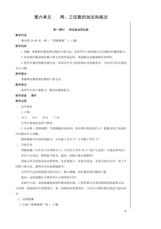苏教版二年级数学教案第六单元两三位数的加法和减法教学设计