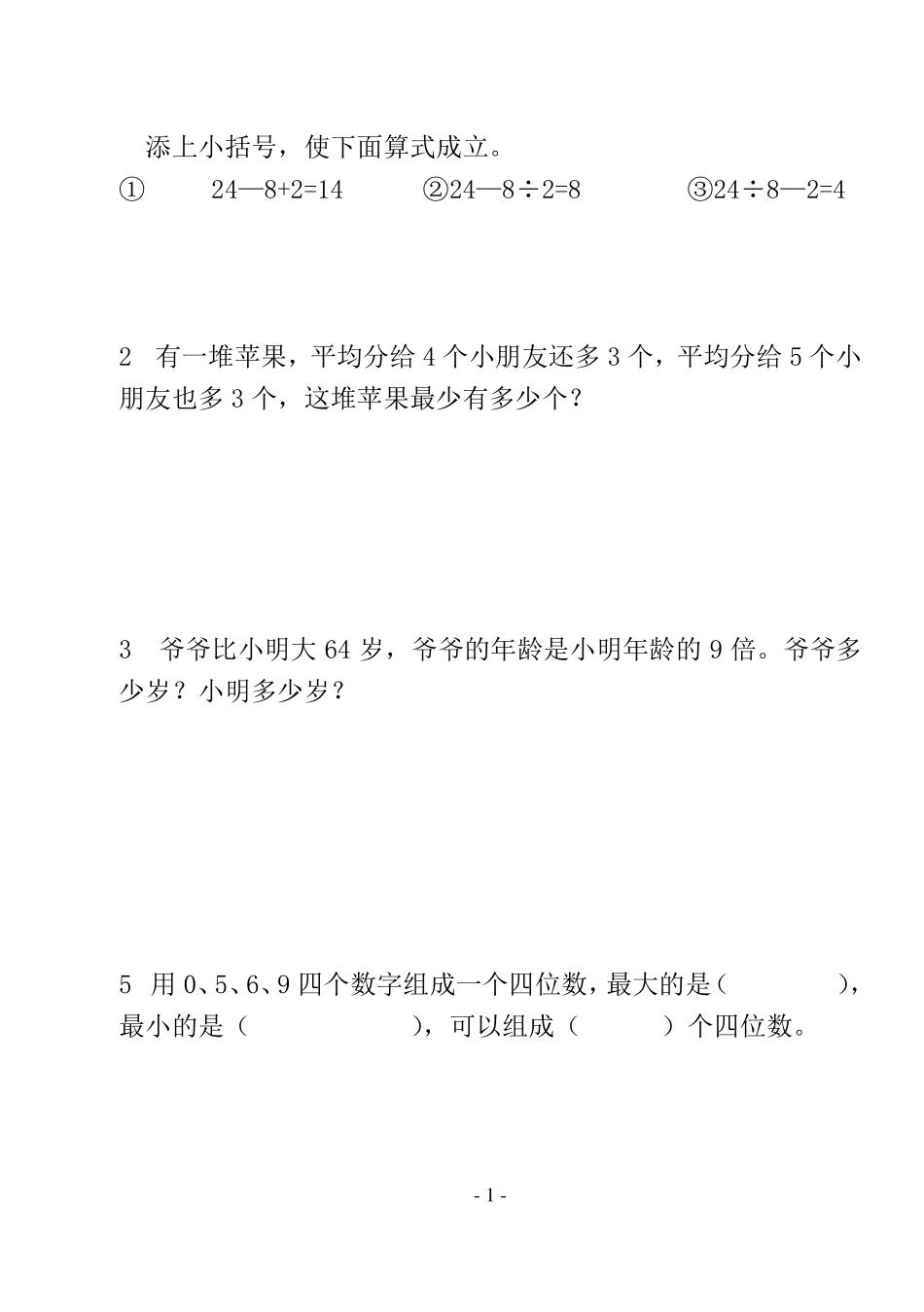苏教版二年级数学第二学期奥数题集_第1页
