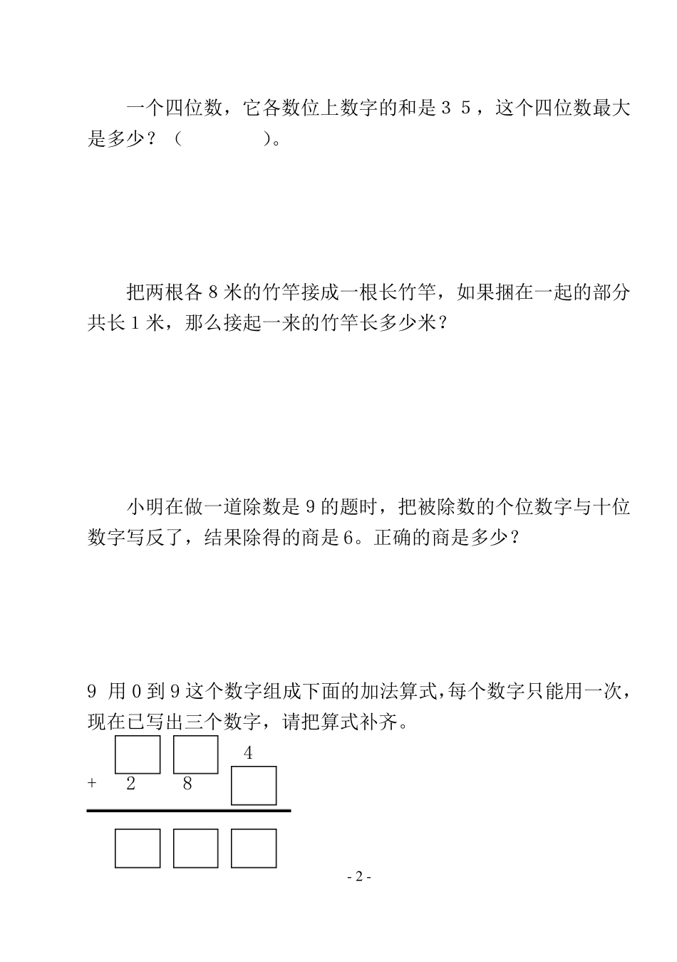苏教版二年级数学第二学期奥数题集_第2页