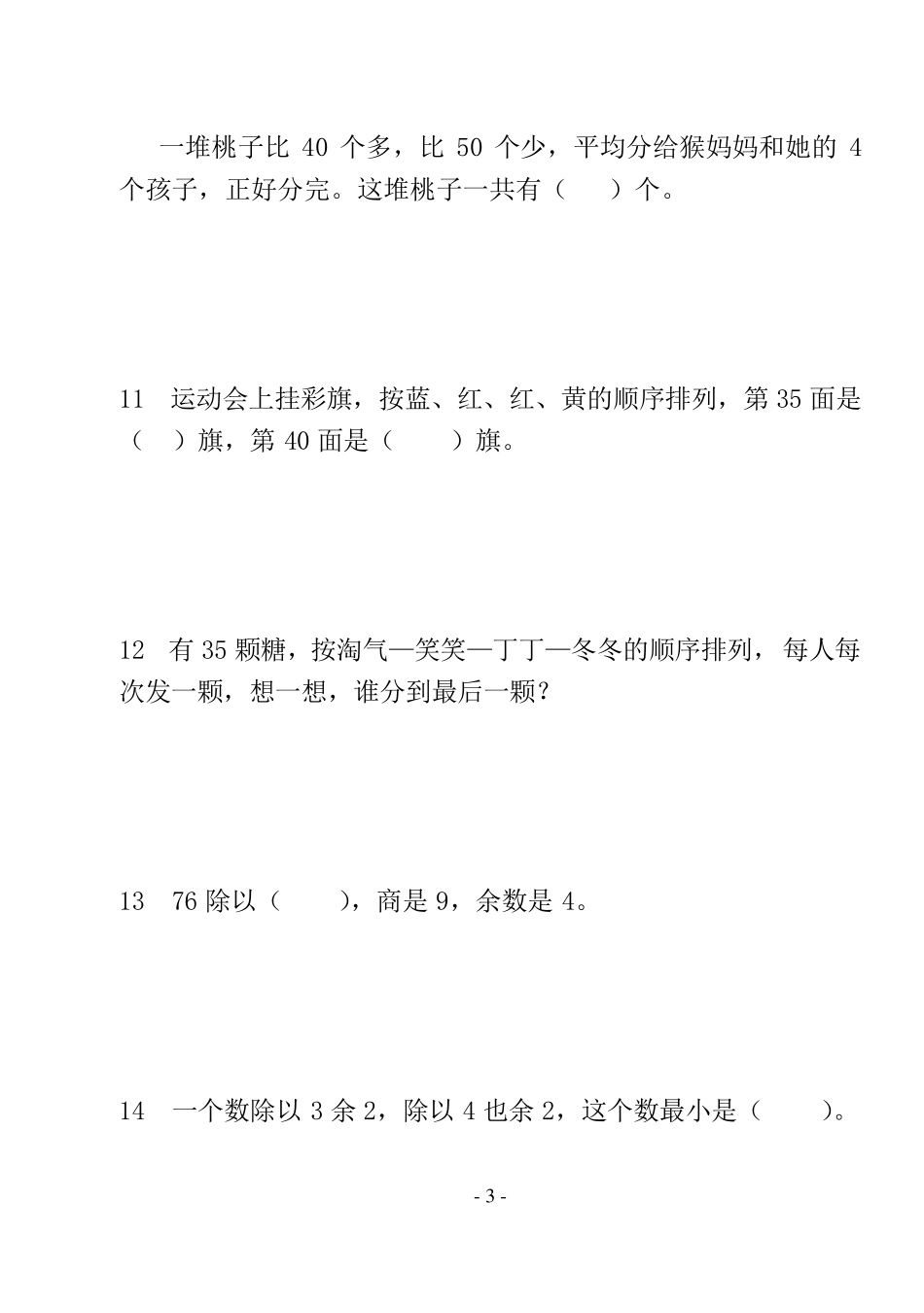 苏教版二年级数学第二学期奥数题集_第3页