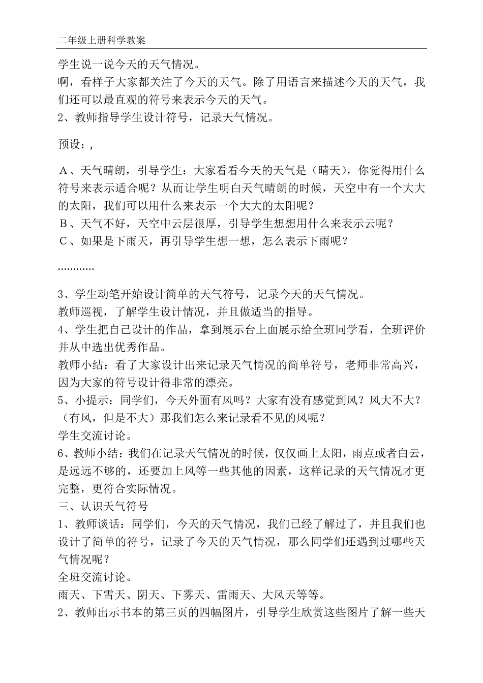 苏教版二年级科学上册第一单元教案_第2页