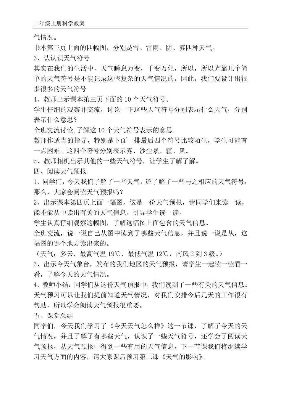 苏教版二年级科学上册第一单元教案_第3页