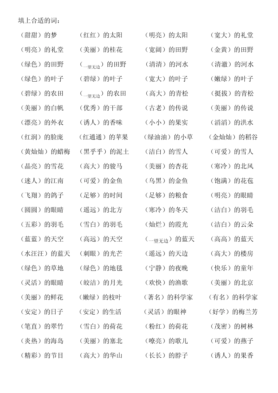 苏教版二年级语文上册填上合适的词近义词反义词量词最齐全_第1页