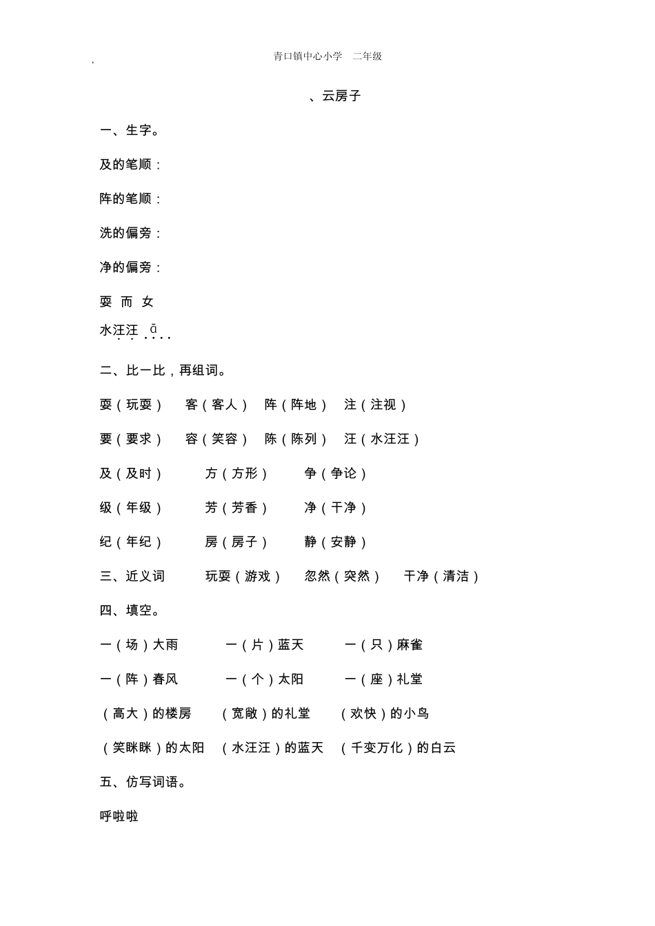 苏教版二年级语文上册期末复习讲义和习题(很全!)_第2页