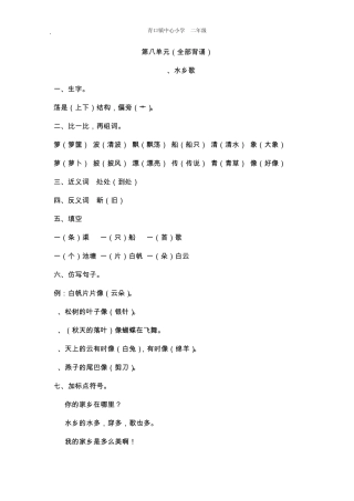 苏教版二年级语文上册期末复习讲义和习题(很全!)