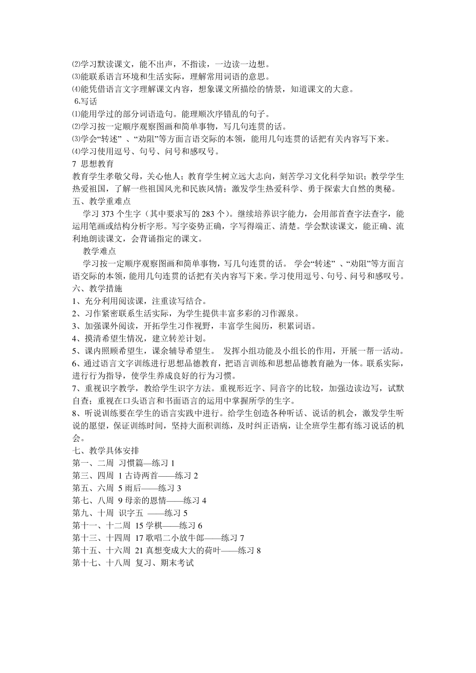 苏教版二年级语文上册教案(集体备课个案)_第2页