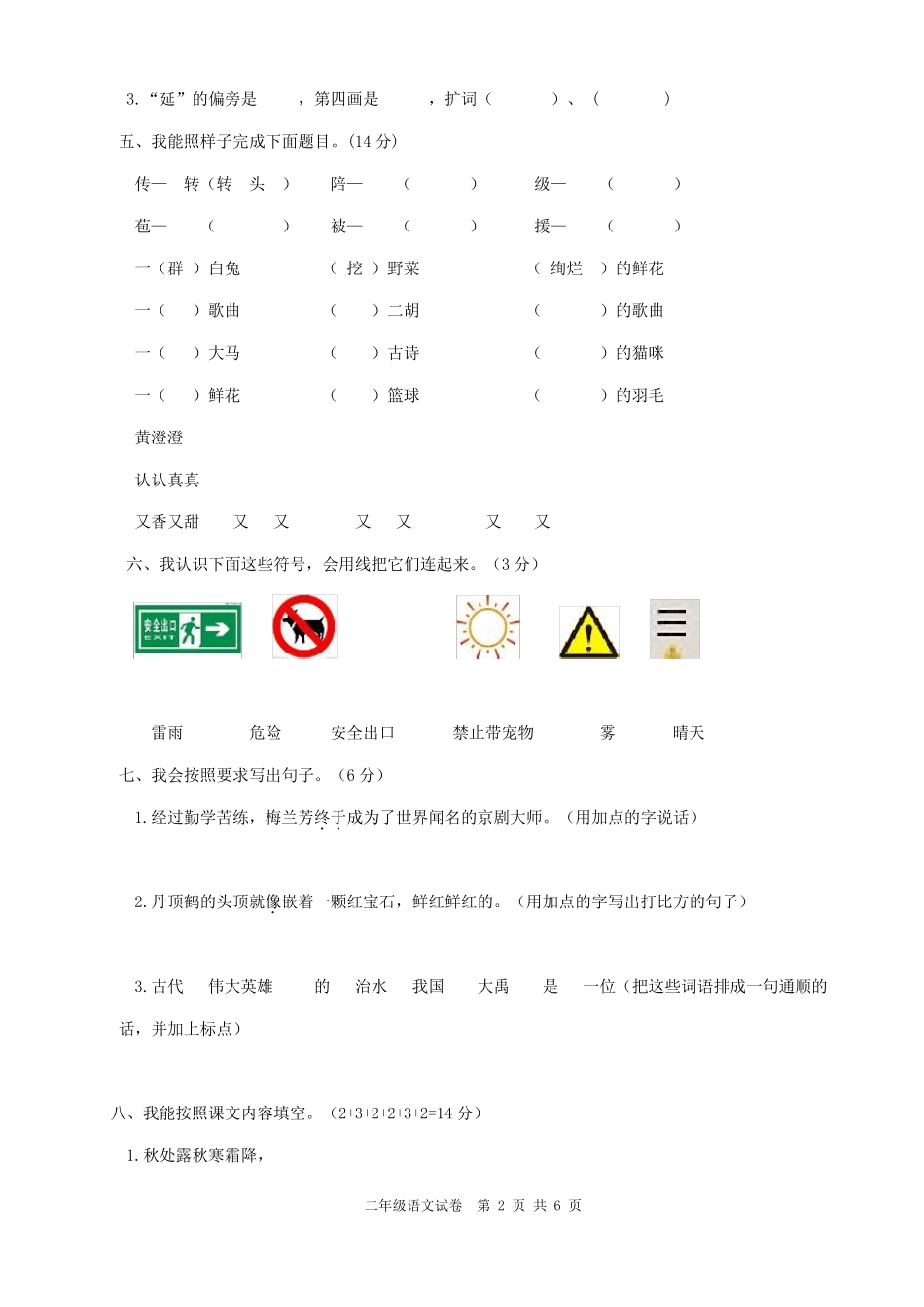 苏教版二年级语文上册期末试卷及答案_第2页