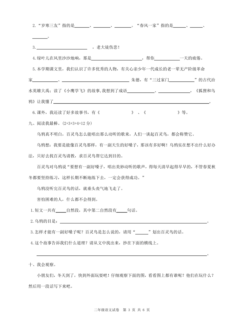 苏教版二年级语文上册期末试卷及答案_第3页