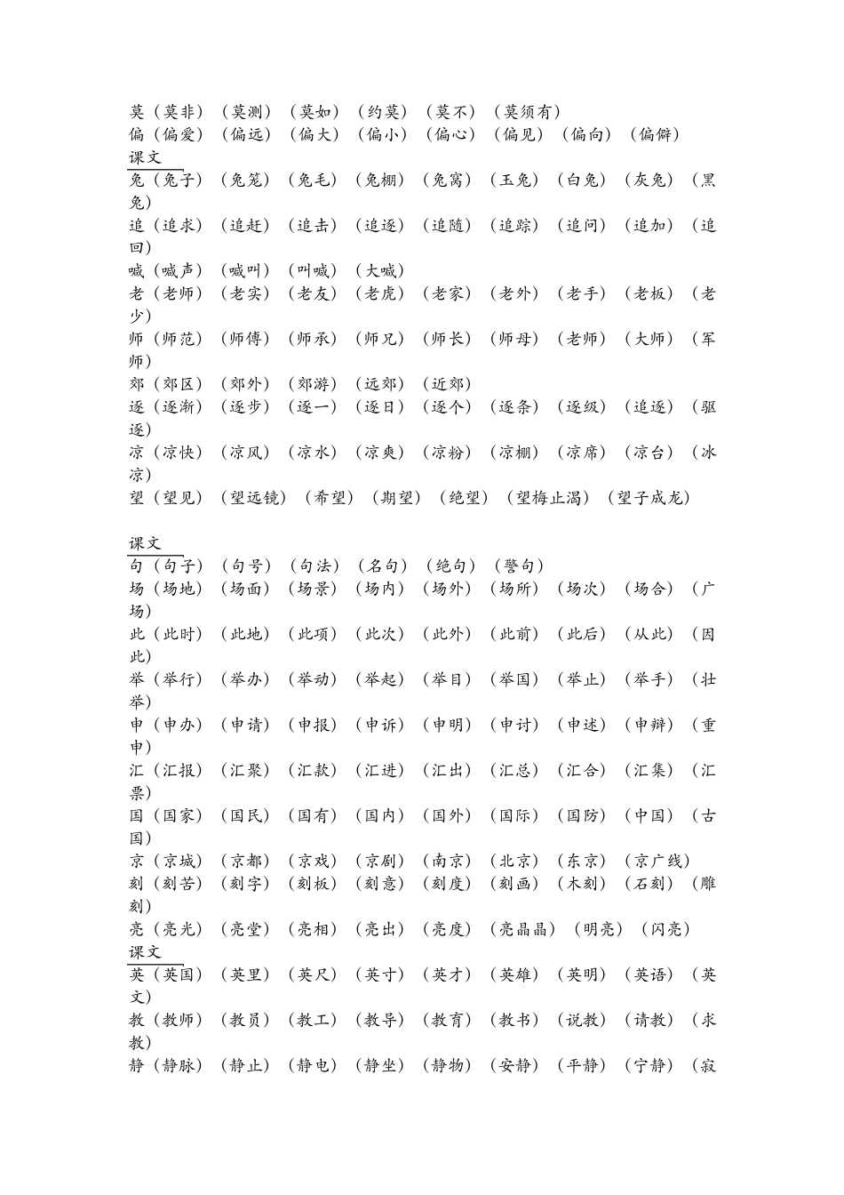 苏教版二年级语文上册生字及组词_第2页