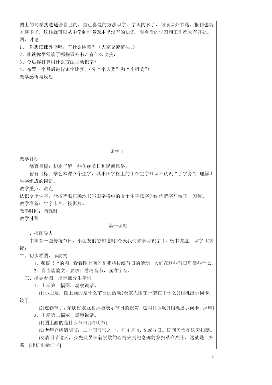 苏教版二年级语文下册全册教案_第2页