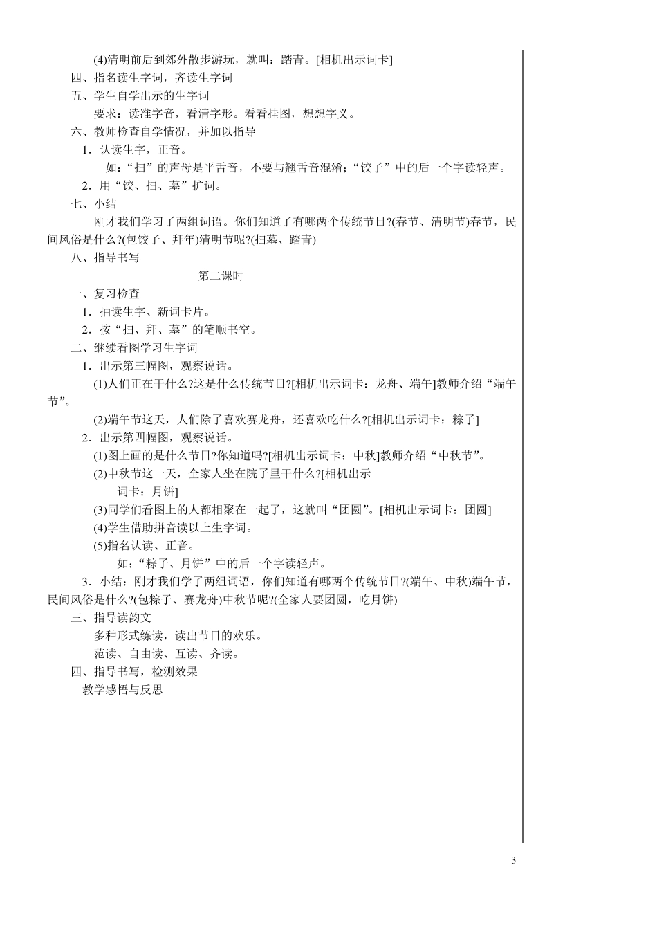 苏教版二年级语文下册全册教案_第3页