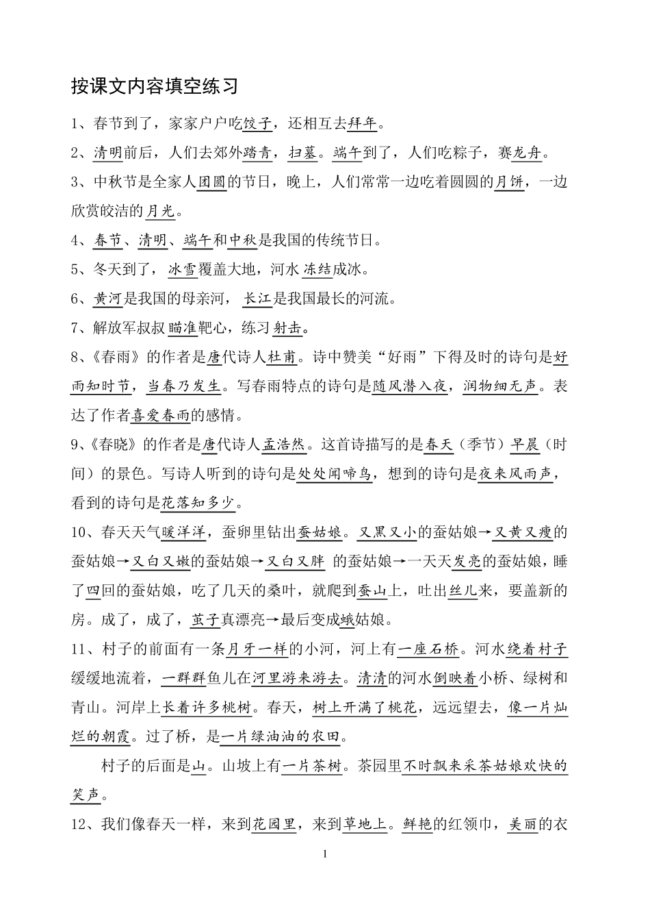 苏教版二年级语文下册分类复习资料_第1页