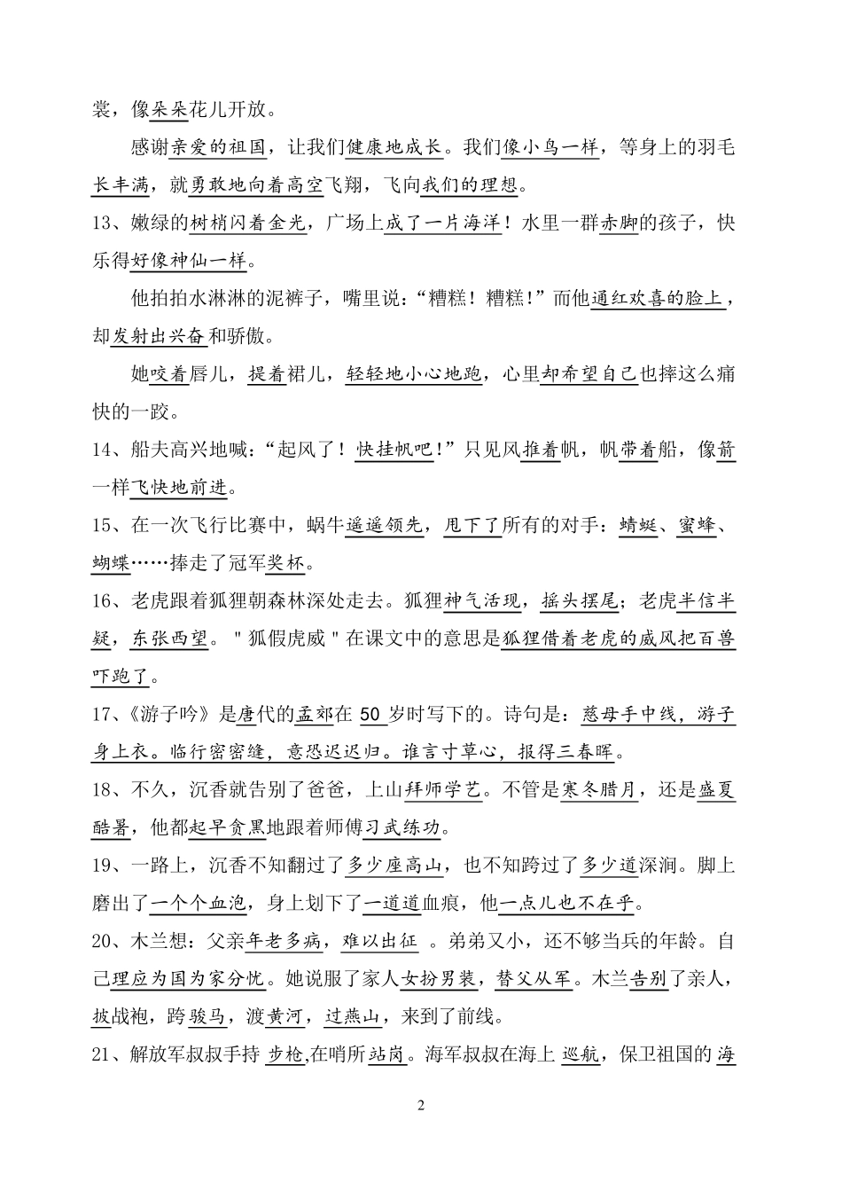 苏教版二年级语文下册分类复习资料_第2页