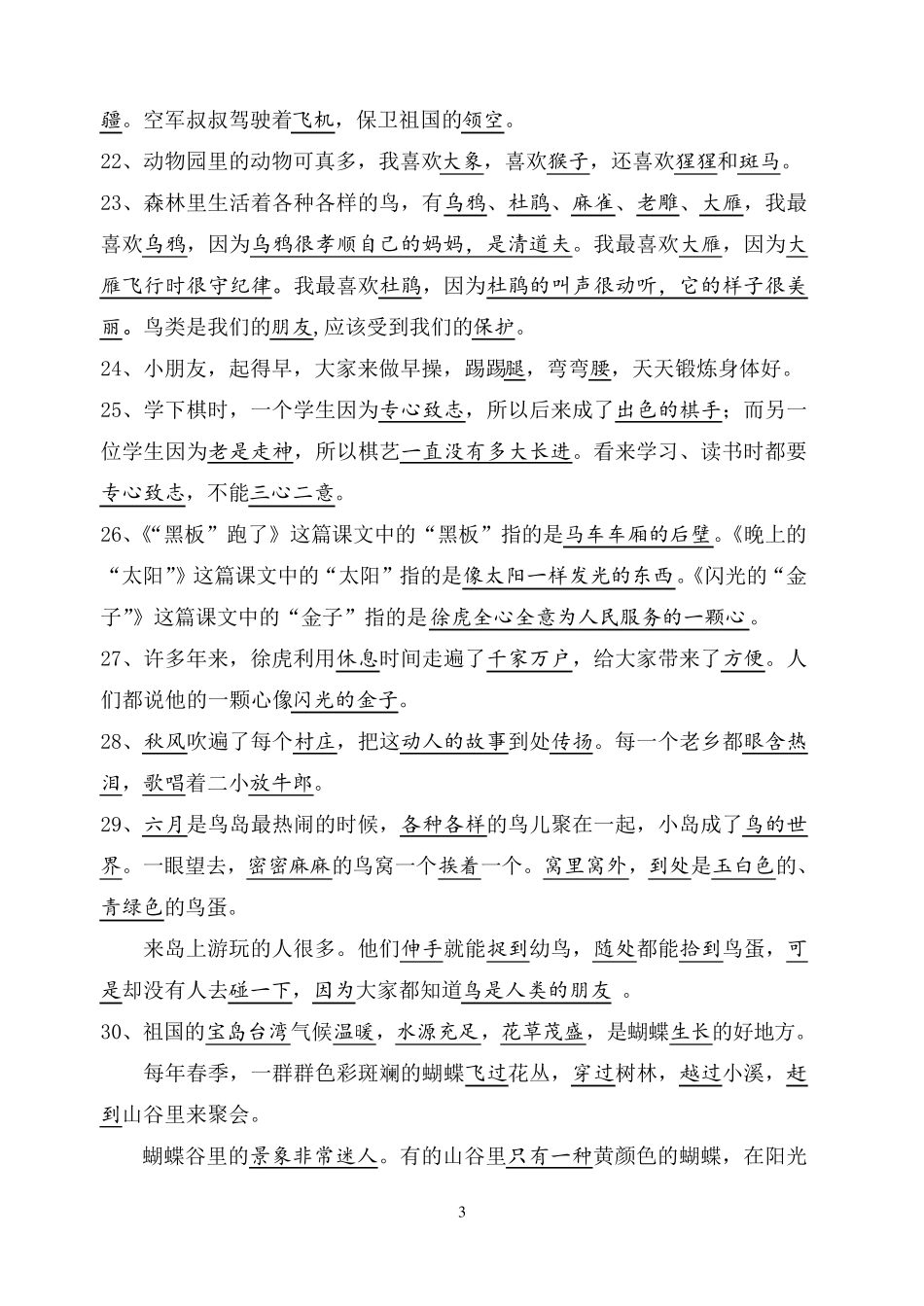 苏教版二年级语文下册分类复习资料_第3页