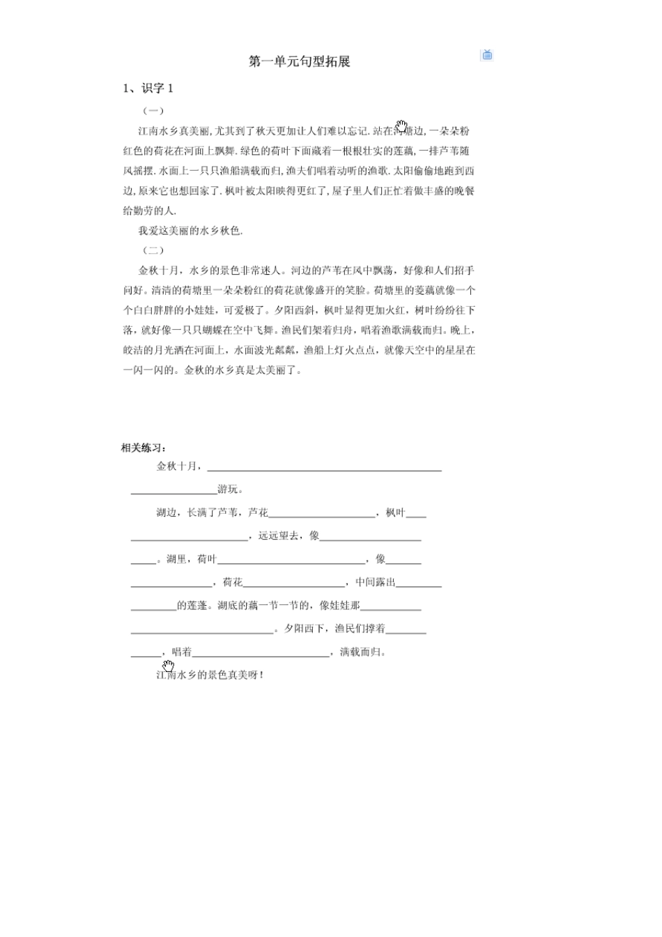 苏教版二年级语文组词、阅读理解、造句、复习等_第1页