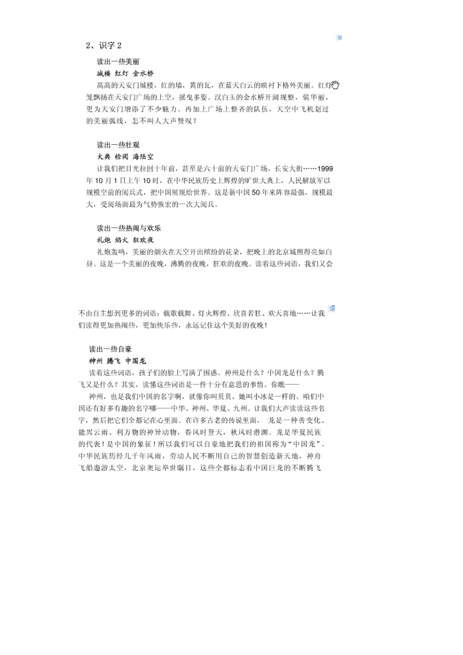 苏教版二年级语文组词、阅读理解、造句、复习等_第2页