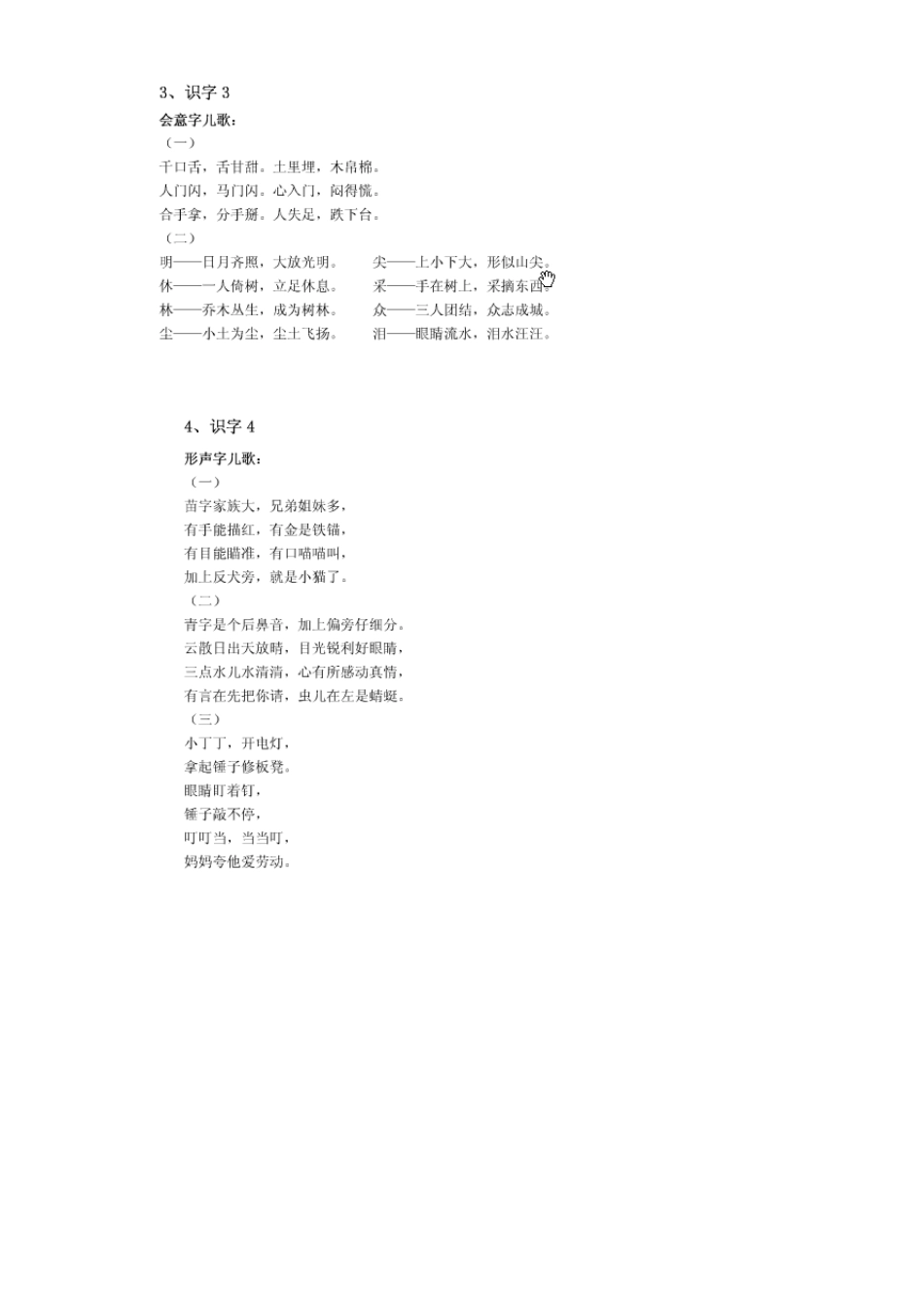 苏教版二年级语文组词、阅读理解、造句、复习等_第3页
