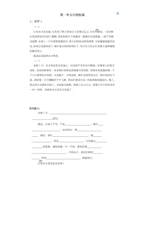 苏教版二年级语文组词、阅读理解、造句、复习等