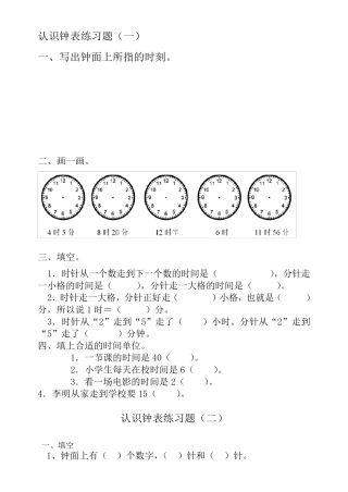 苏教版二年级钟表易错题